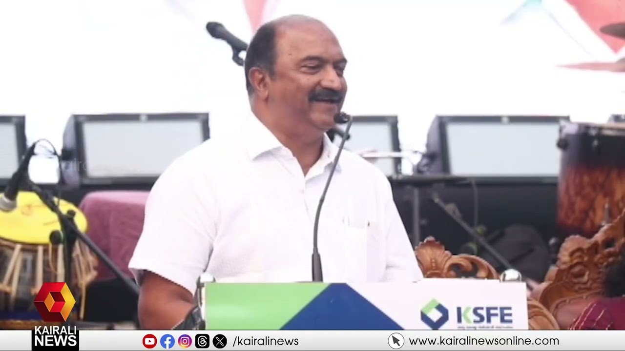 'കേരളത്തിന്റെ സാമ്പത്തിക മേഖലയിൽ ജനവിശ്വാസം ആർജിച്ച വിശ്വസ്ത സ്ഥാപനം' | KSFE’s 685th Branch
