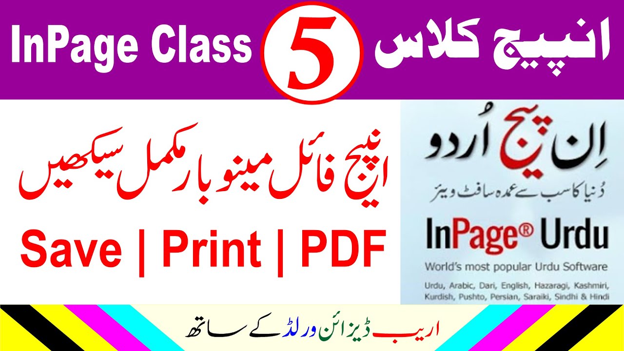 InPage File Menu Bar Explained | Save, Import, Export, PDF & Print | Urdu/Hindi Tutorial