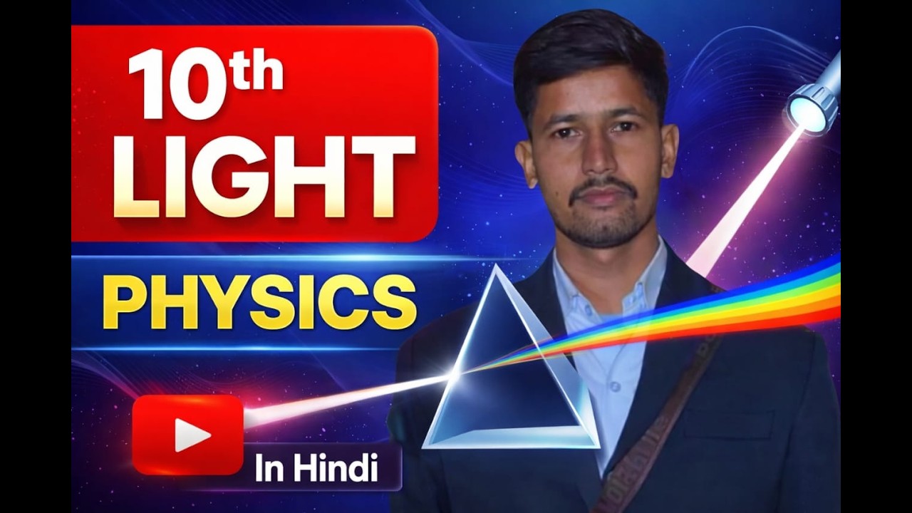 Class 10th,physics lec 08  image formed by mirror