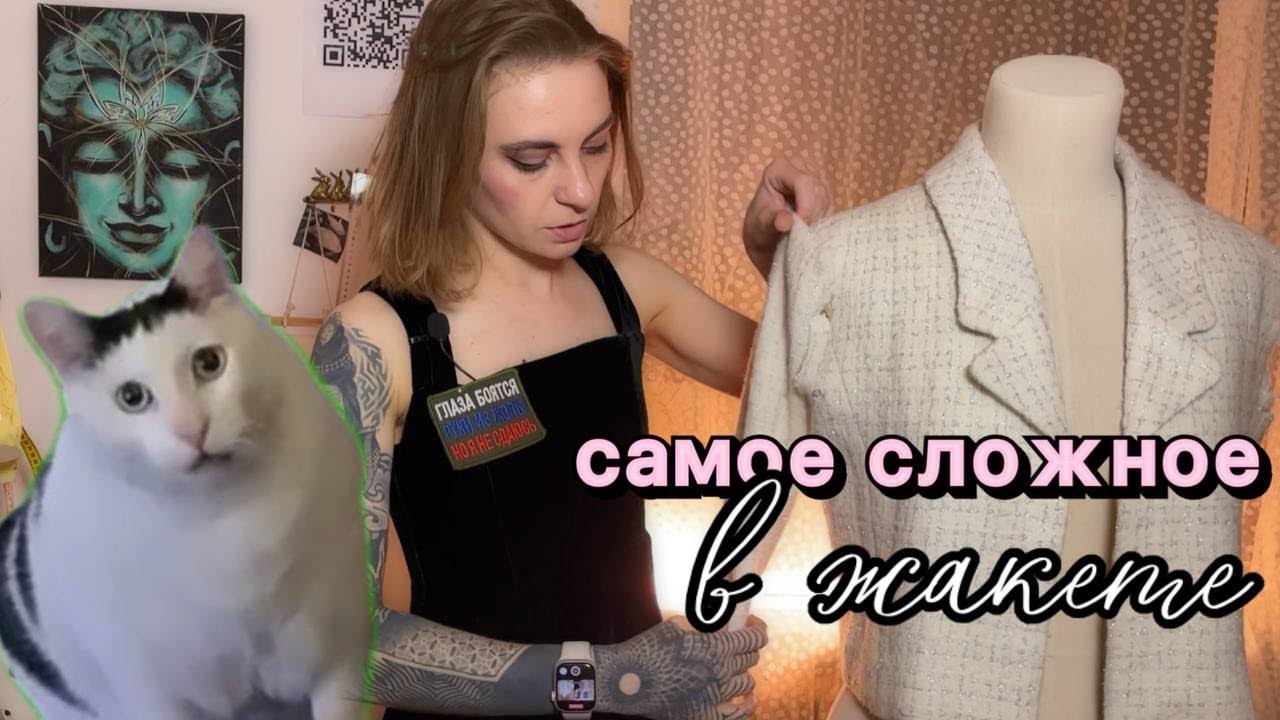 Как сшить шлицу в рукаве жакета Шанель.