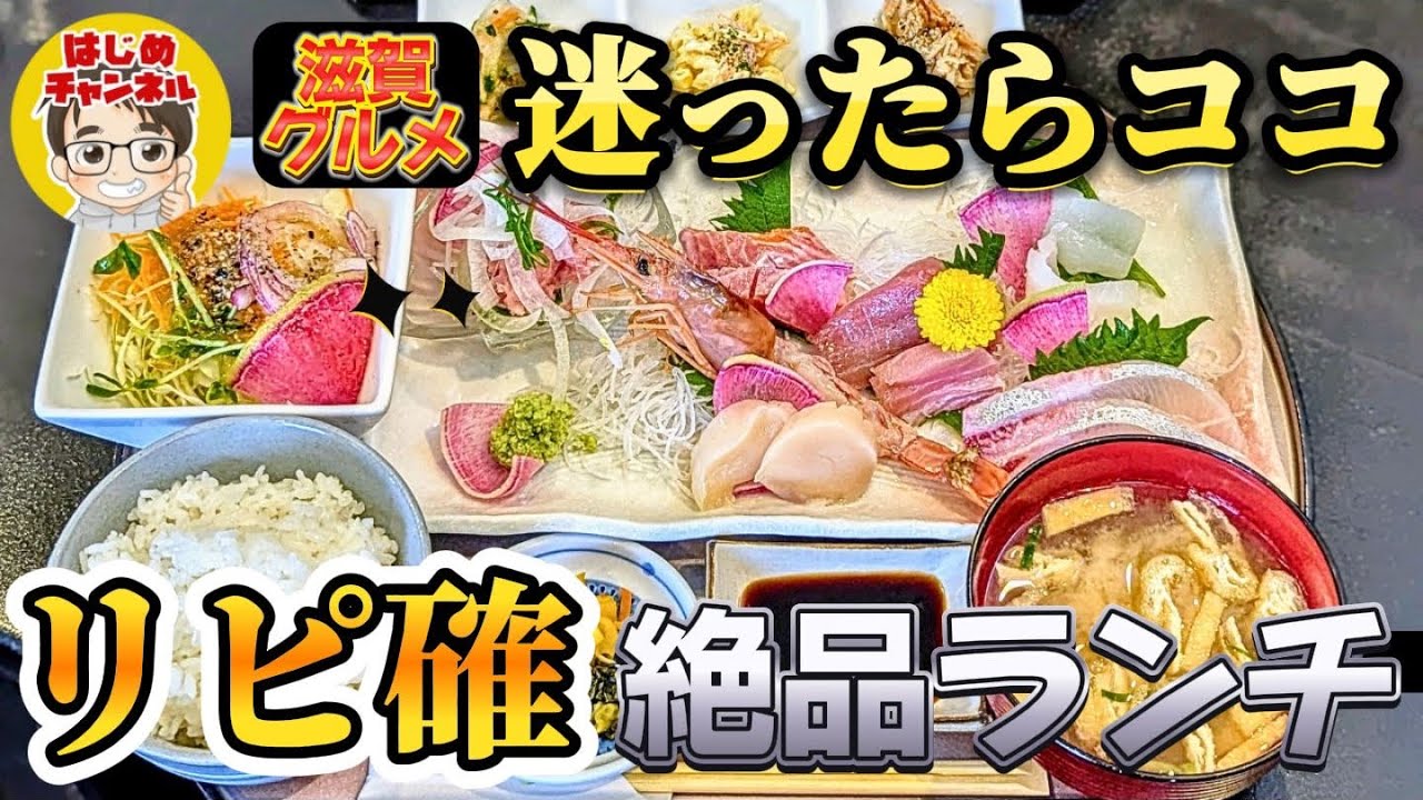 東近江市でランチを迷ったらココだ。