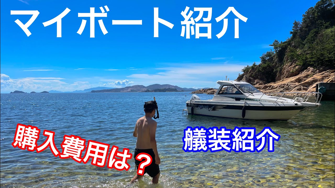 マイボート紹介（SRV23）My boat introduction