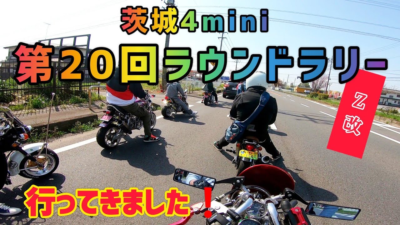 Z改 第20回ラウンドラリーに行ってきました‼️