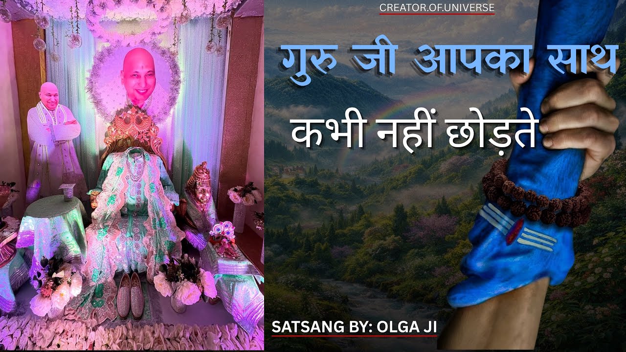 Guru Ji Apka Sath Kabhi Nahi Chhodte || Guru Ji Satsang 