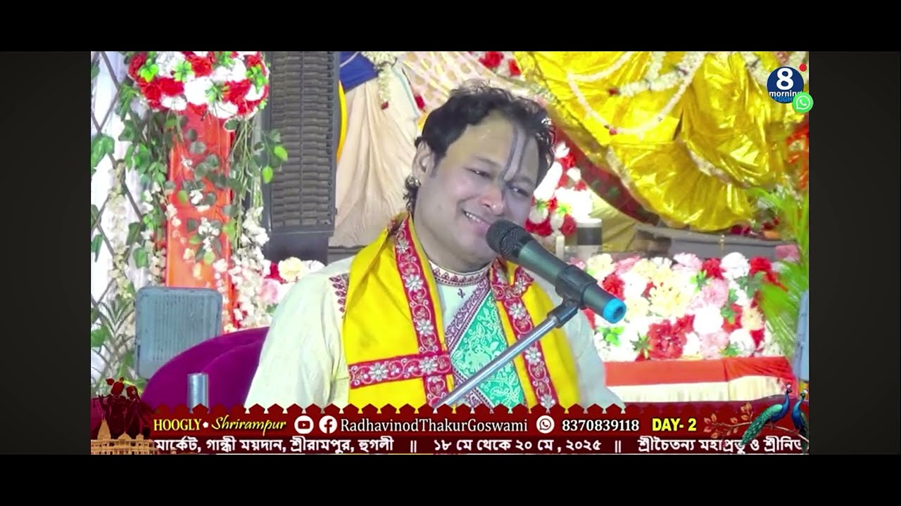 কেন ভাগবত পুরাণ অন্য পুরাণ থেকে আলাদা। প্রভুপাদ শ্রীল রাধা বিনোদ ঠাকুর গোস্বামী।।