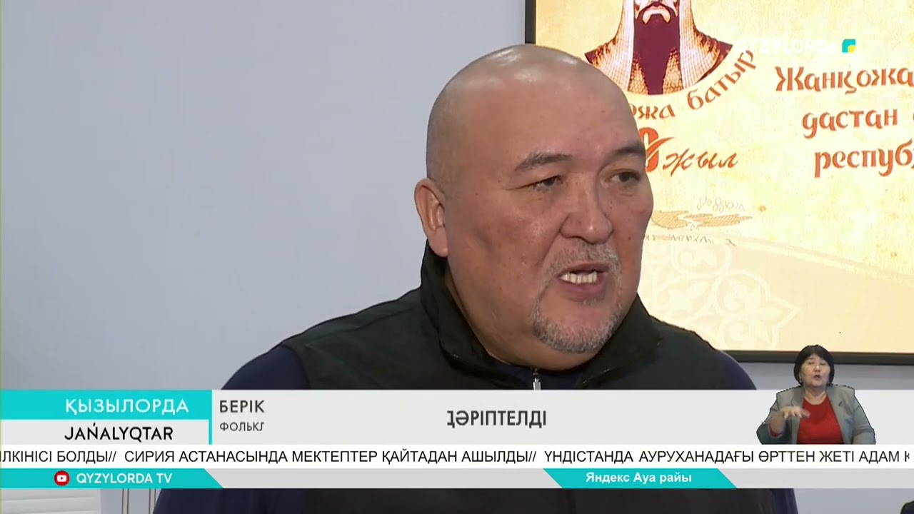 ЖАНҚОЖА БАТЫР ЕРЛІГІ ДӘРІПТЕЛДІ