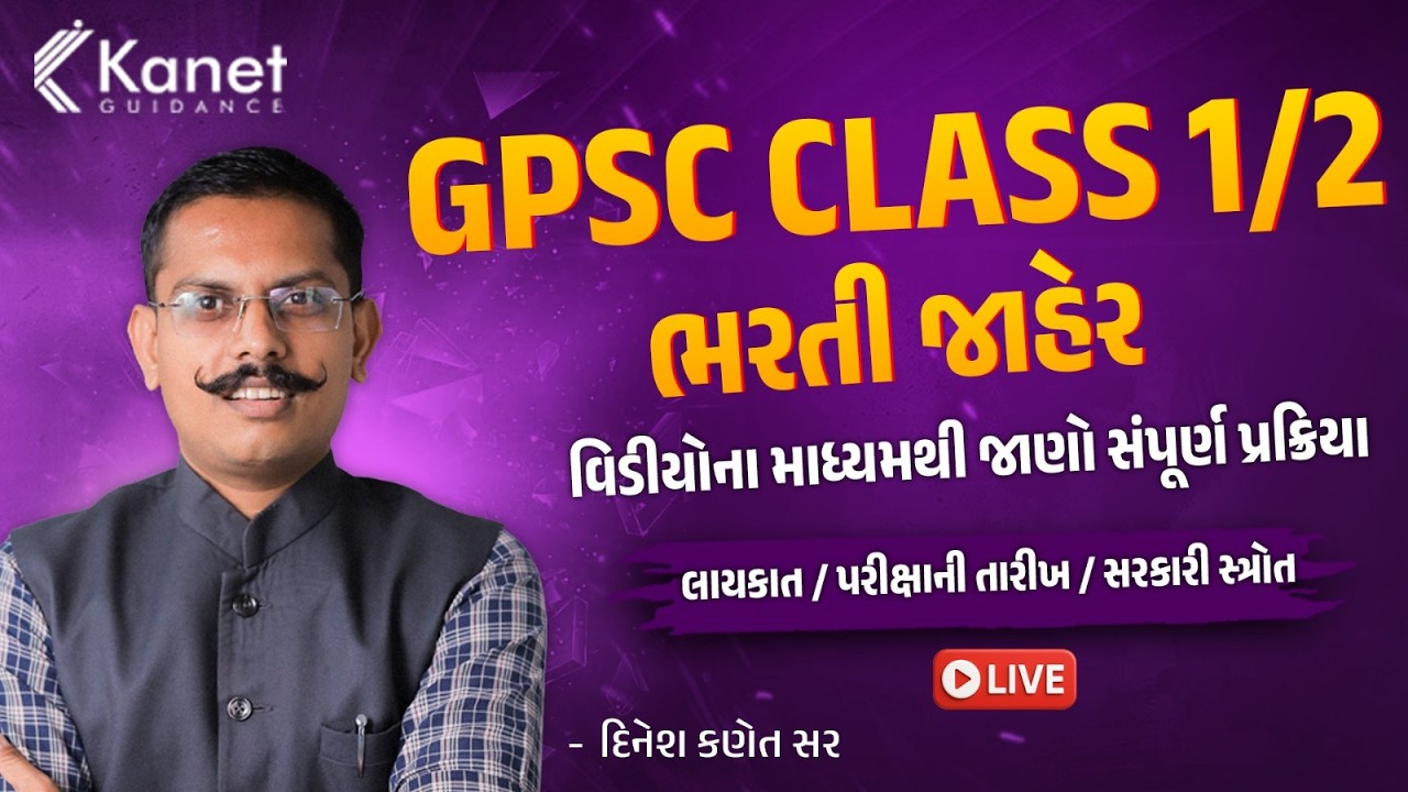 GPSC Class 1/2  | Complete Strategy, Syllabus & Preparation Guide 2026 | Kanet Guidance