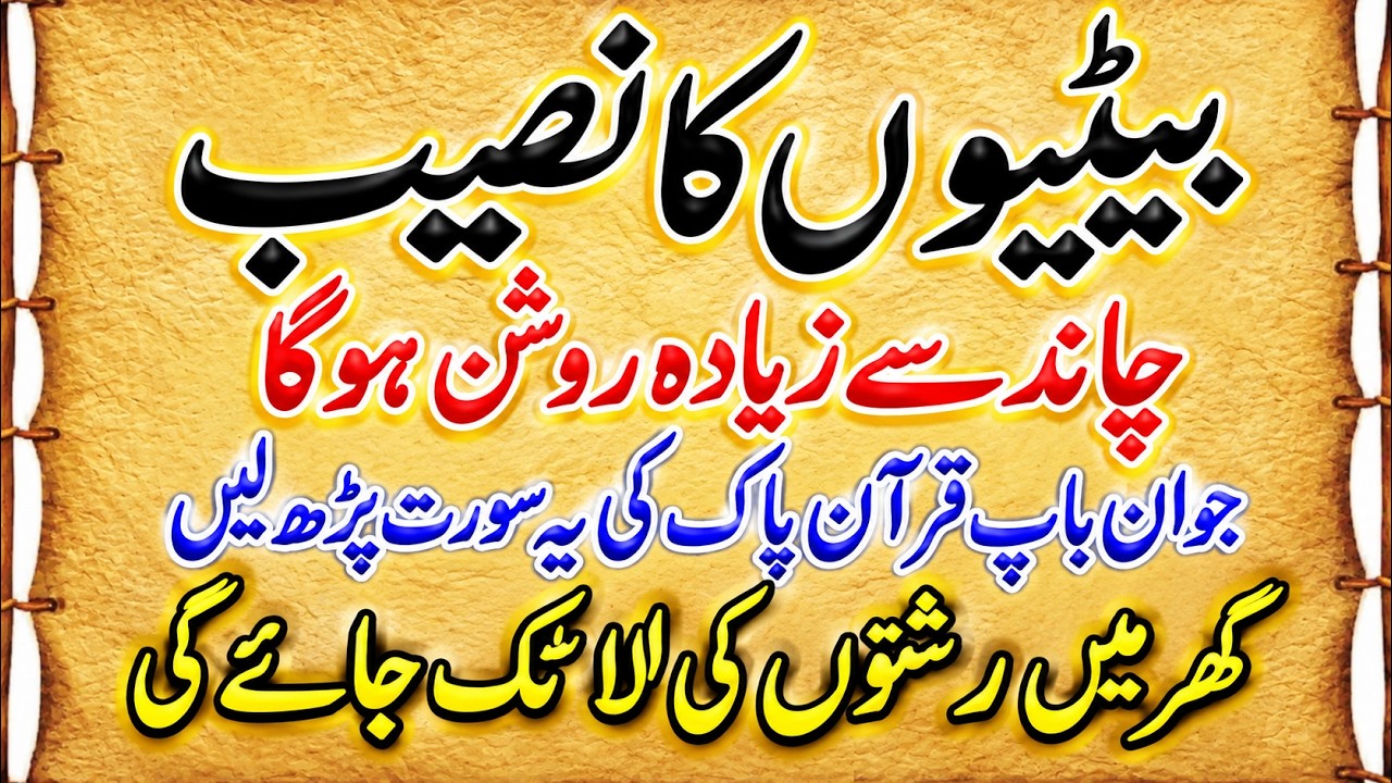 Maa Baap Har Roz Quran ki Aik Surat Parh Len Betiyo ka Naseeb Roshan Hoga || Powerful Wazifa