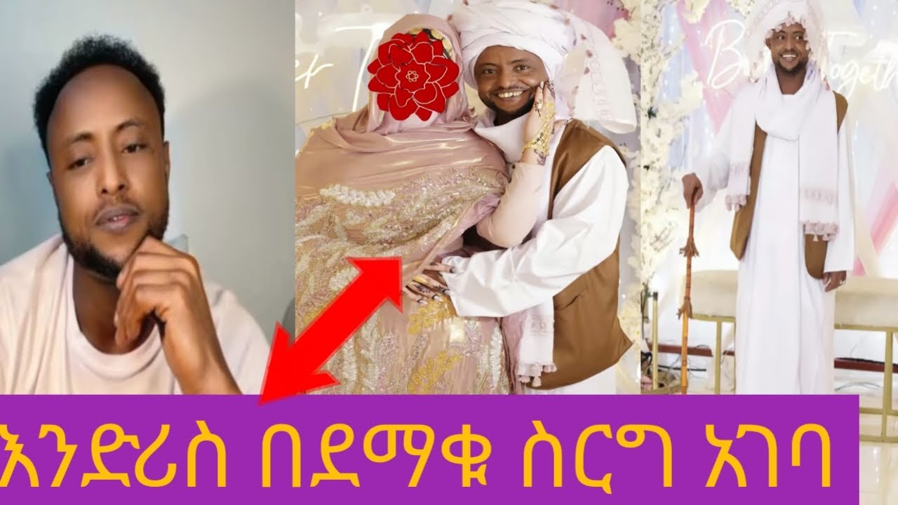 እንደሪስ ተሞሽረእ#ebs #besintu_sitcom #alexisalexii #donkeytube#dinklijoch #goodmorning #google #tiktokers