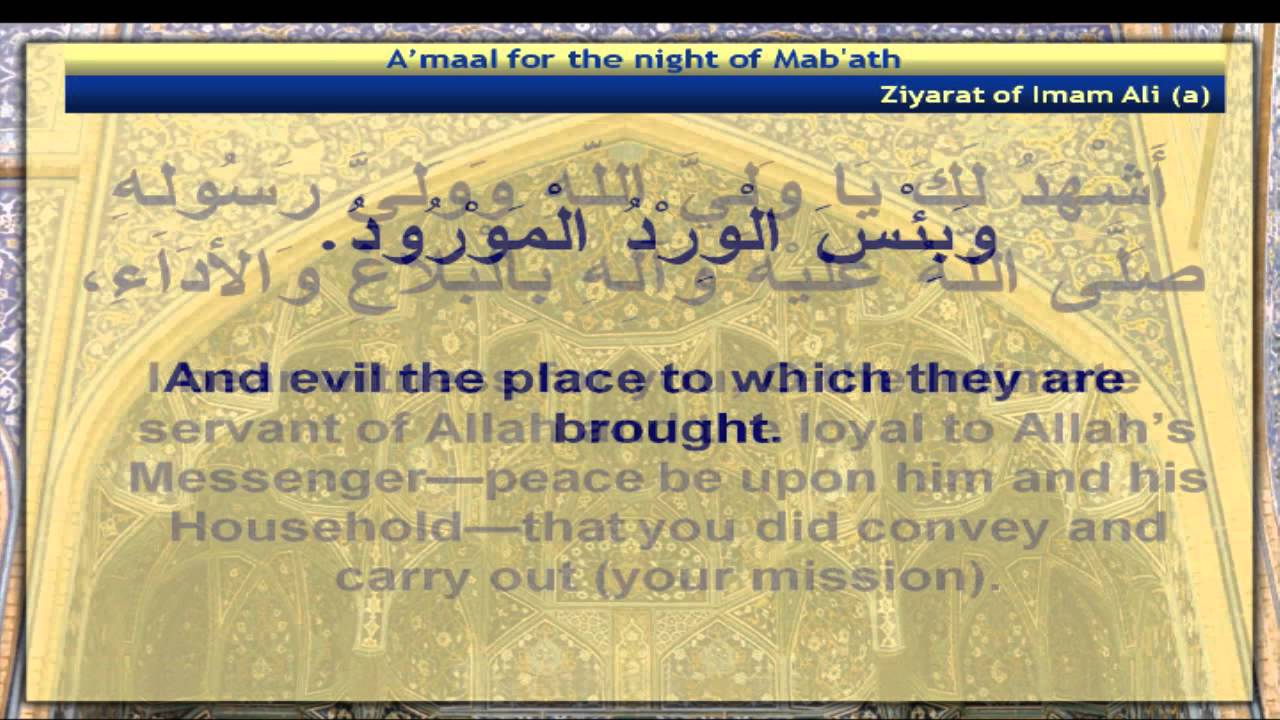 A'maal for the Night of Mab'ath (Mi'iraj): Ziyarat of Imam Ali (A)