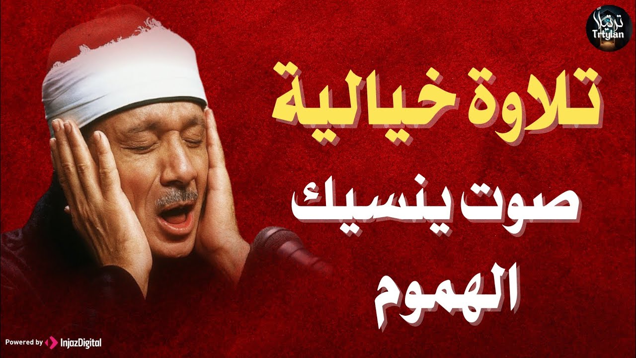 عندما بكي الشيخ عبد الباسط عبد الصمد ؟! Sheikh Abdulbasit Rare Quran Recitation❤️