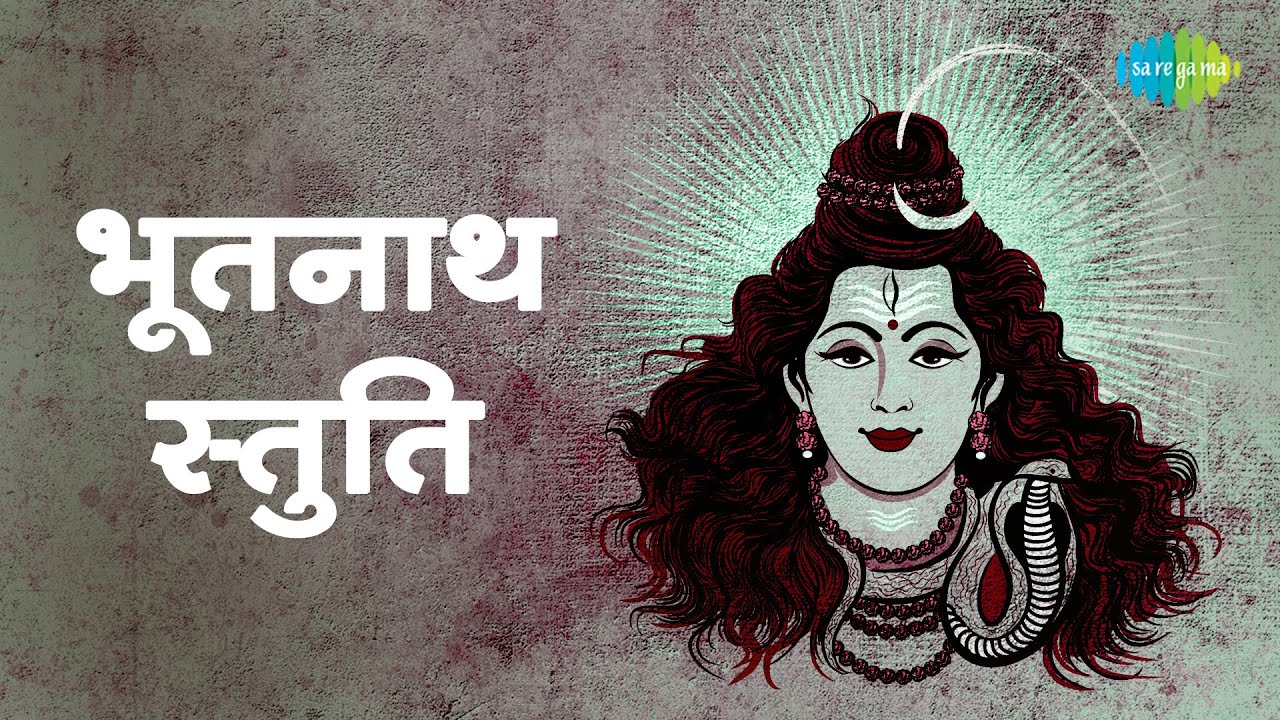 Shravan Special | शिव भजन | Bhutnath Stuti | Shiv Stuti