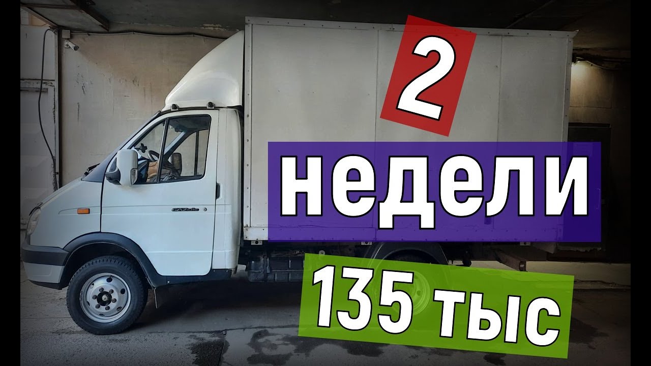 Грузоперевозки газель 3 метра, закончился бензин, взял перегруз