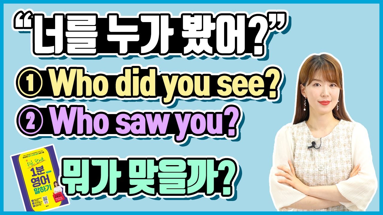 Who, What, Which 의문사가 주어인 의문문 완전 정복!