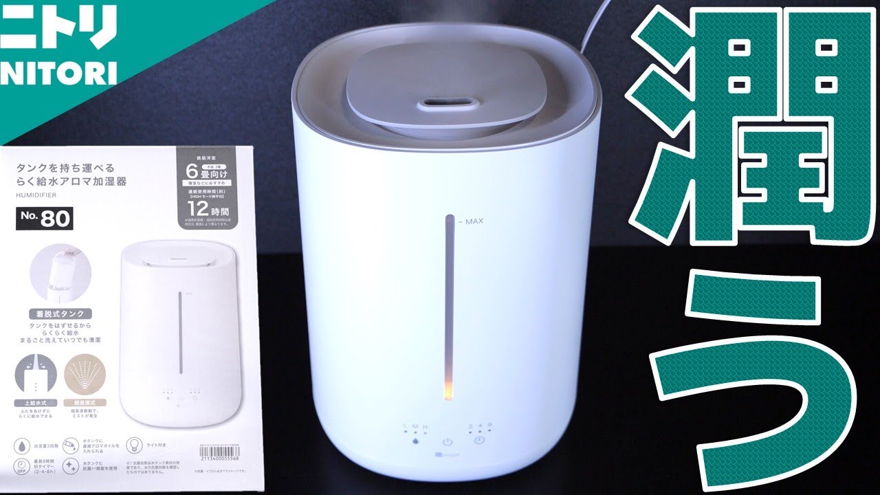 【加湿器】家電量販店に行って高い製品を買うより家具屋の安い家電でも全く問題ない程レベルが上がっていて拍子抜けした件。ニトリ タンクを持ち運べるラク給水アロマ加湿器(HM04 WH)【ふぶきテトラ】