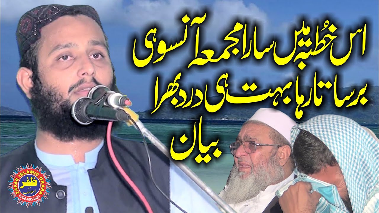 Molana Qari Bilal Moaz Topic Achi Or Buri Suhbat Ka Asar.2023.Zafar Okara