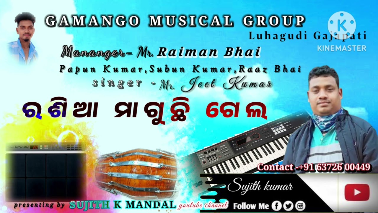 New_sambalpuri_song_|Rasia_maguchi_gela ||ରସିଆ_ମାଗୁଛି ଗେଲ ||GAMANGO MUSICAL GROUP |#sujith_k_mandal 