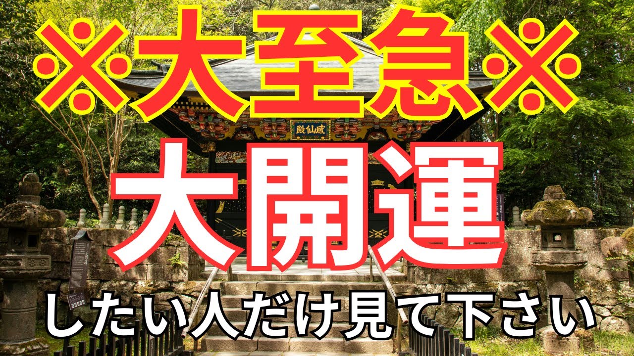 ※至急！※急いで開運したい人限定、あなたの波動を上昇させます。もう大丈夫ですよ