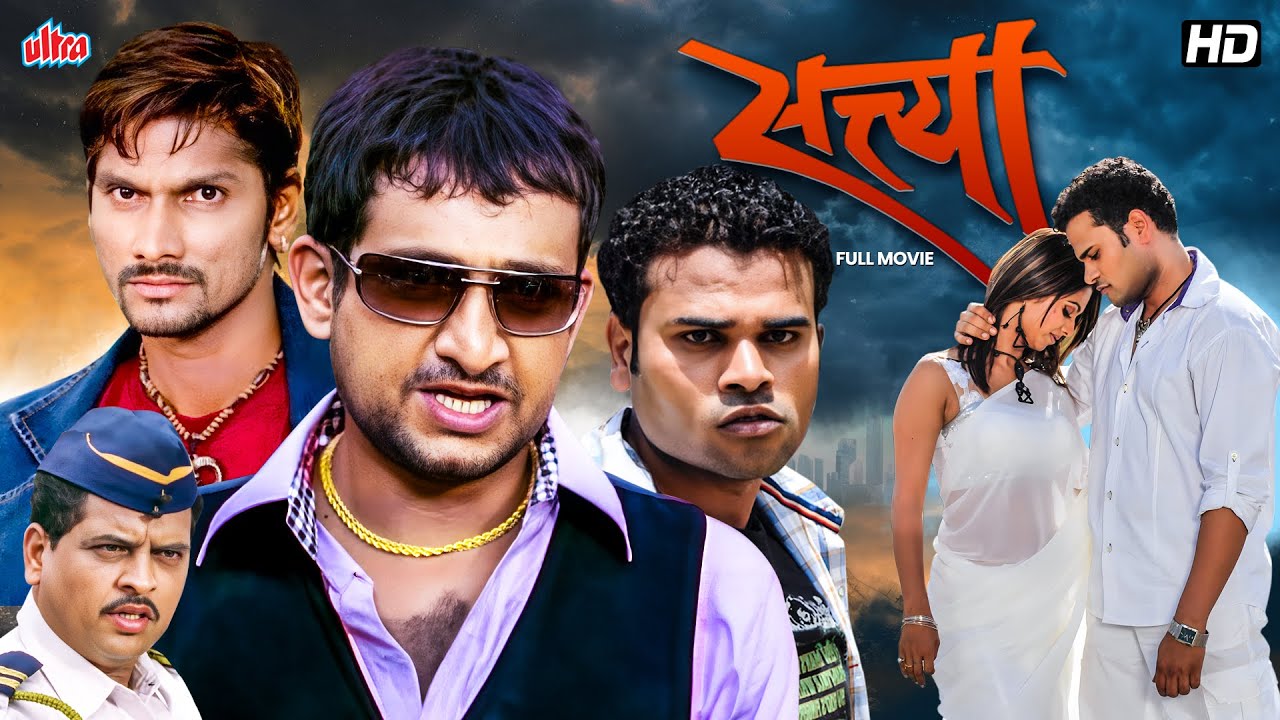 Satya(सत्या) | Superhit Marathi Movie College Love Story | Prasad Oak, Sharad Ponkshe, Sunil Tawade
