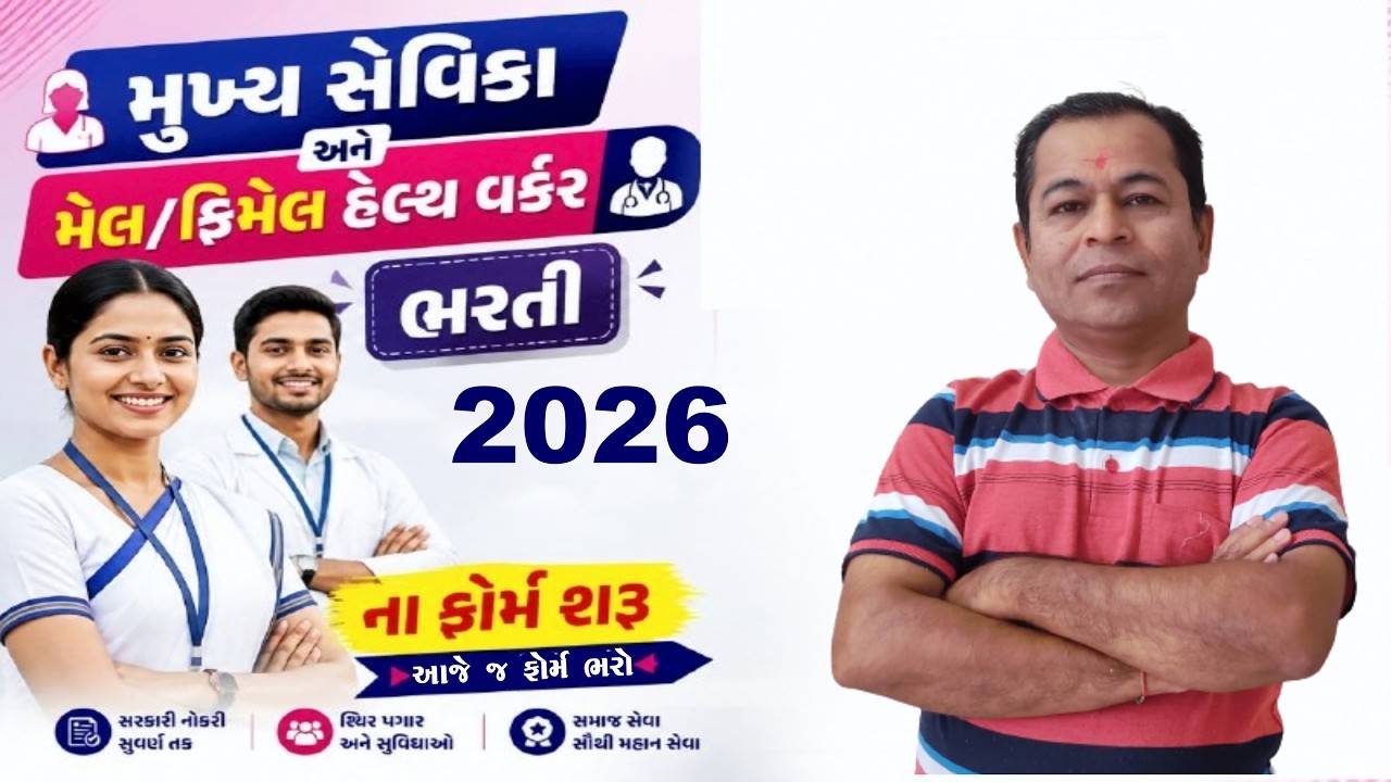 Multipurpose Health Worker Job 2026 | Female Health Worker Bharti 2026 | SHIVSAGAR GUIDE