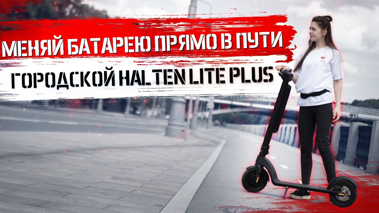 Электросамокат HALTEN LITE PLUS - хит 2020🔥 | ElectroStreet