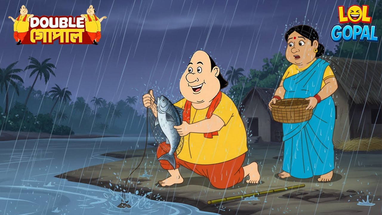 গোপাল বৃষ্টিতে লটারি জিতেছে | Gopal Bhar (Bengali) | গোপালভাঁড় | Fun With Gopal | New Episode 2026