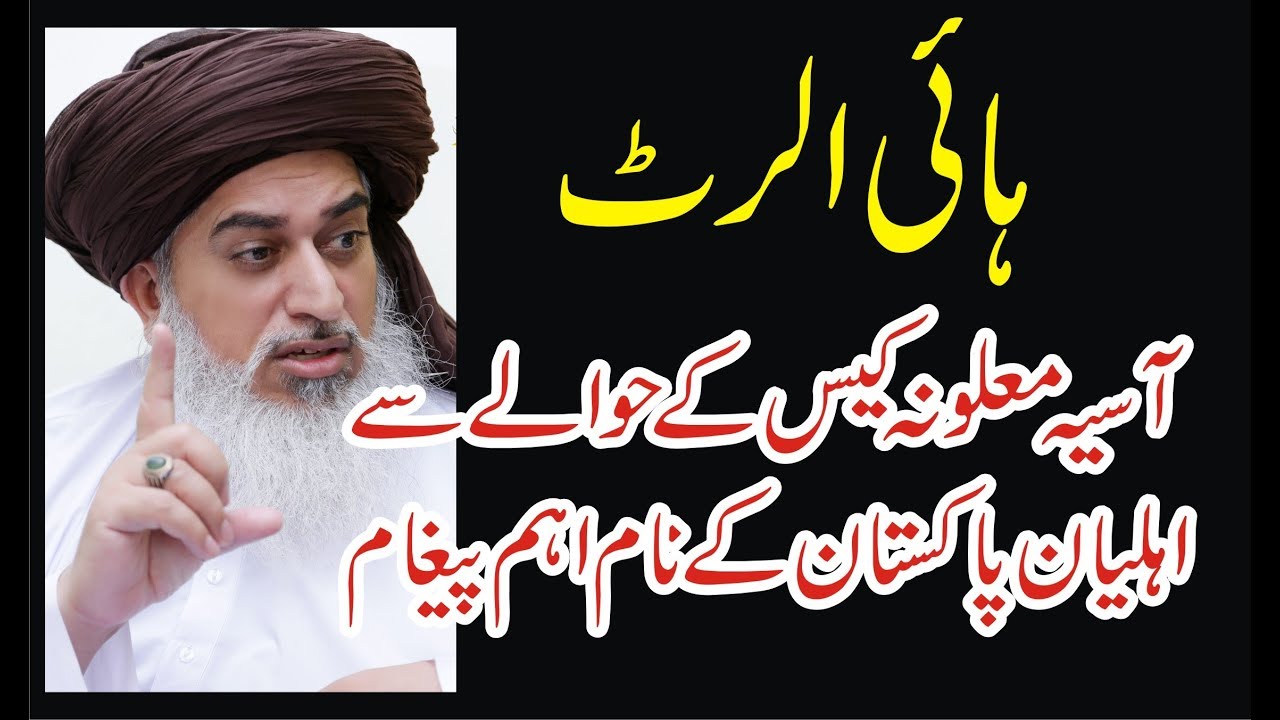 High Alert | Ahm Elaan | Asia Maloona Case Ke Hawley se Ahm Paigham | Allama Khadim Hussain Rizvi