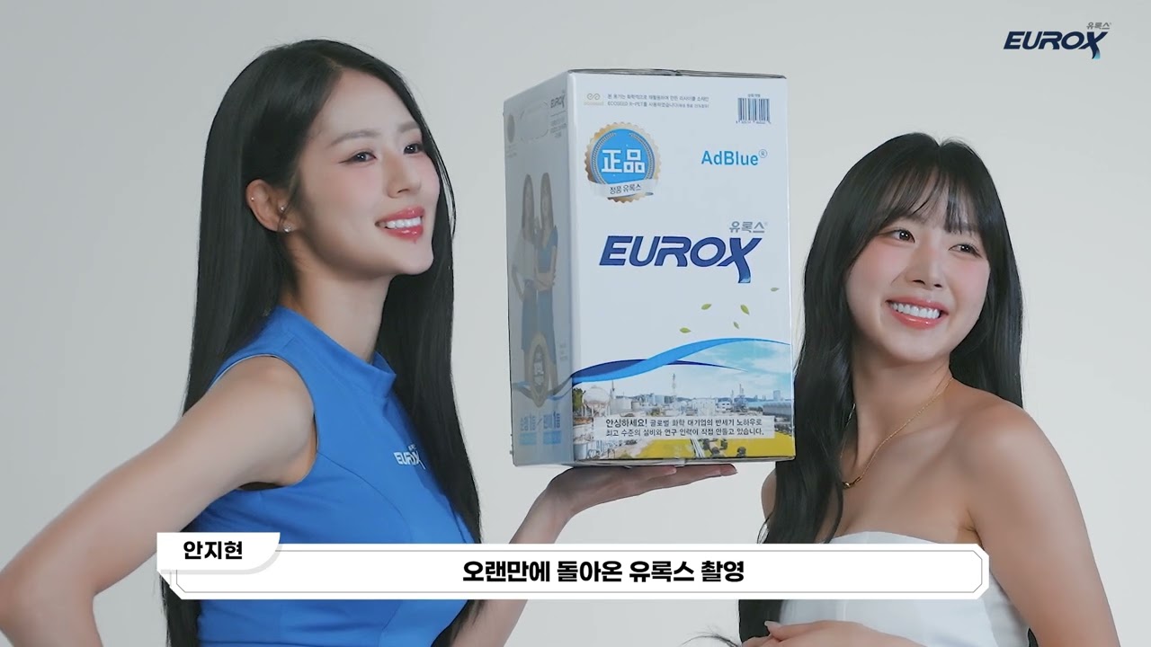 [1등 요소수 유록스X박기량&안지현] 2025 지면 촬영 현장 스케치