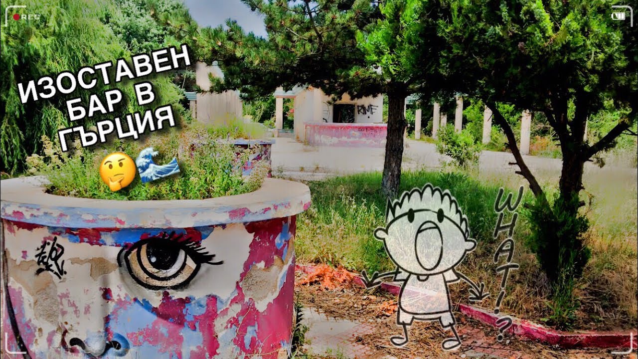 Изоставен бар в Гърция и пробвахме гръцки сладки 🇬🇷🍭УИКЕНД В ГЪРЦИЯ 🏖