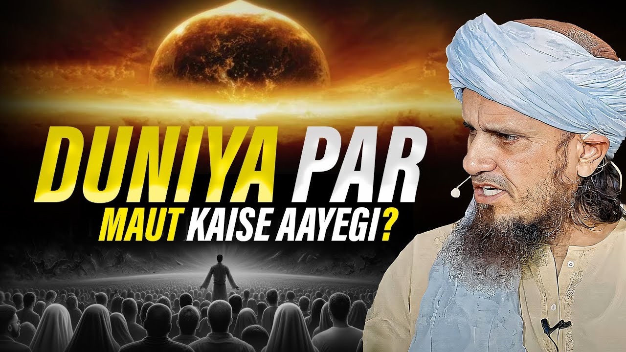 Duniya Par Maut Kaise Aayegi? | Qayamat Se Pehle Kya Hoga? | Mufti Tariq Masood Bayan
