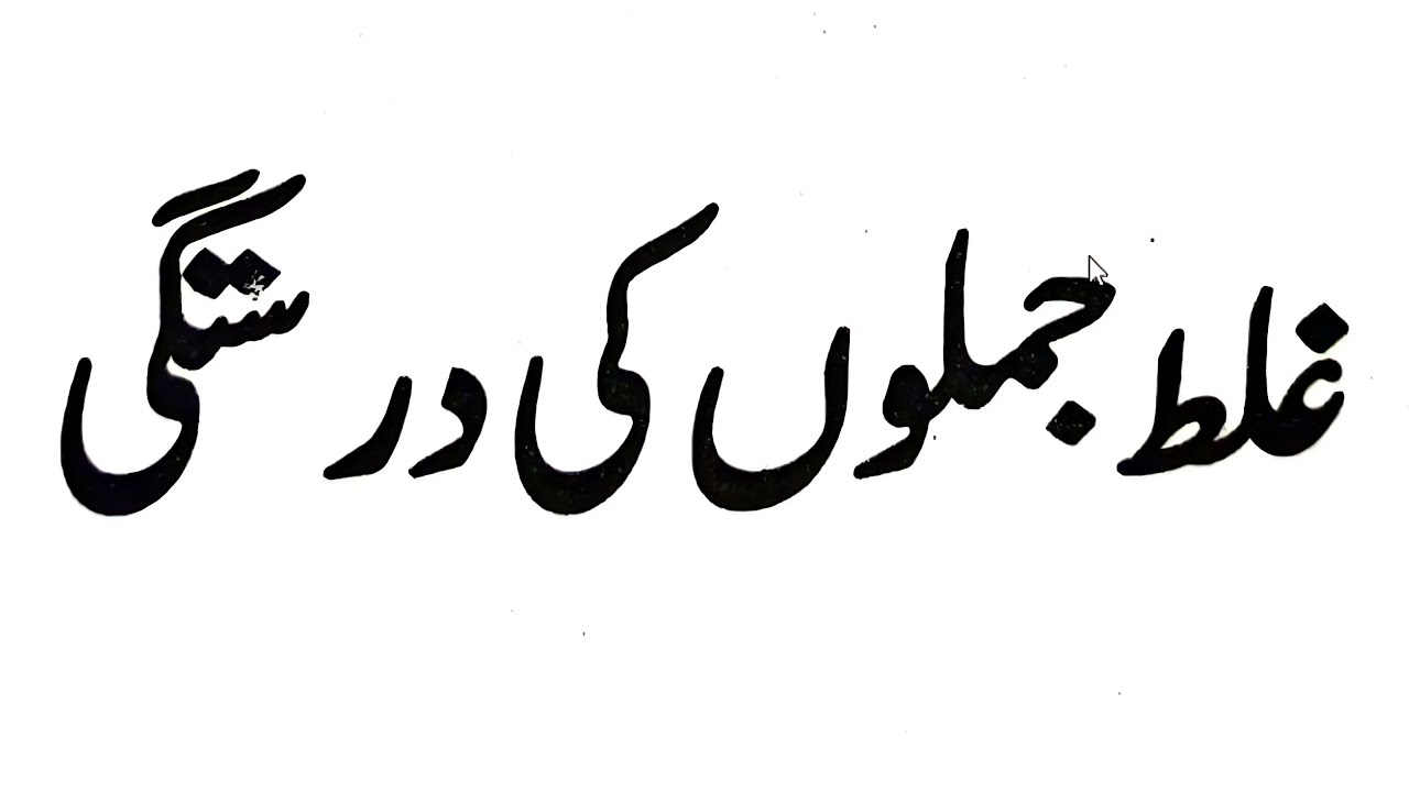 Correction Of Wrong Urdu Sentences for All One Paper Exams