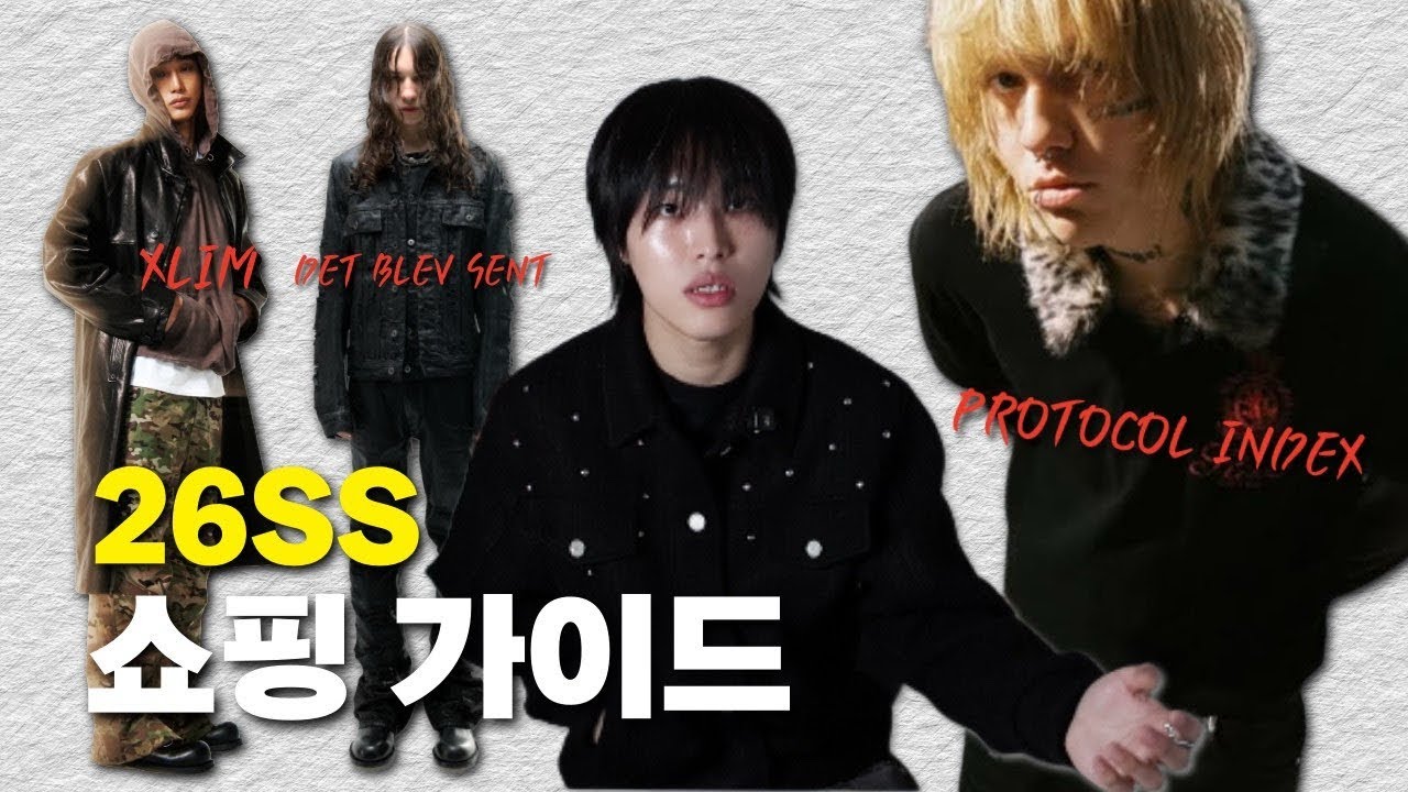 26SS에는 뭘 사면 좋을까? 신상 아이템 둘러보기