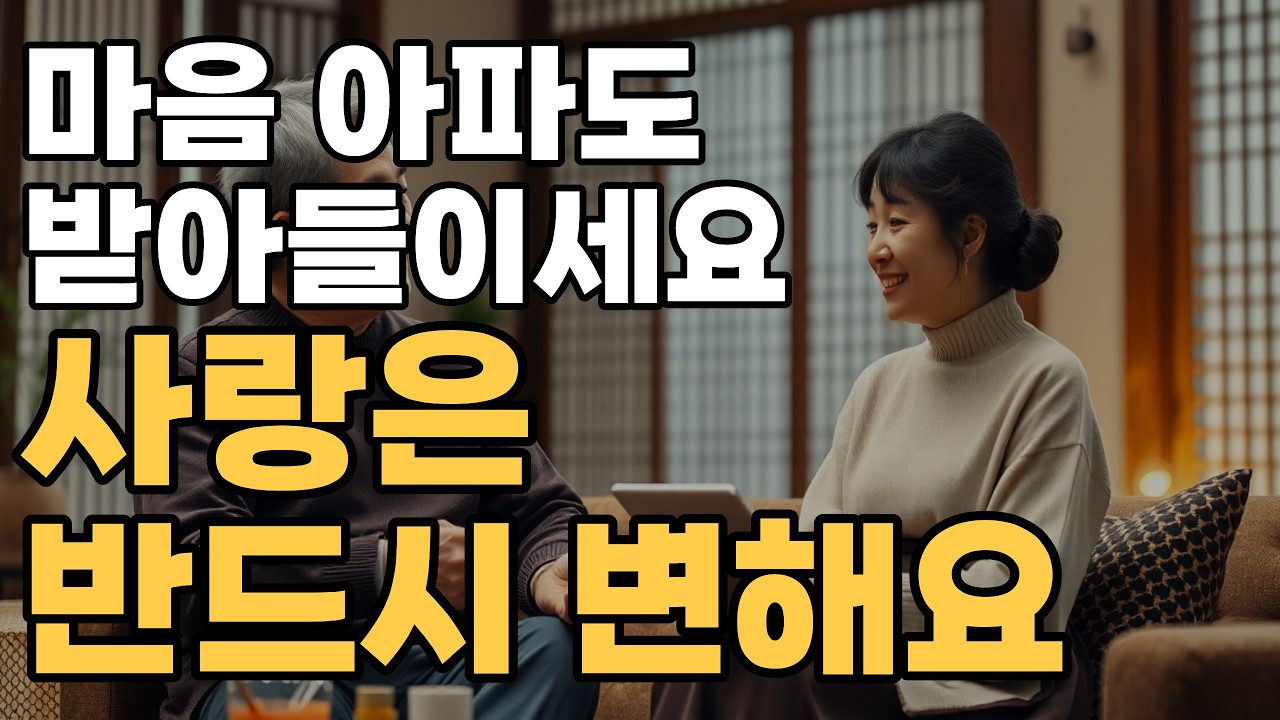 그 어떤 사랑도 반드시 변합니다