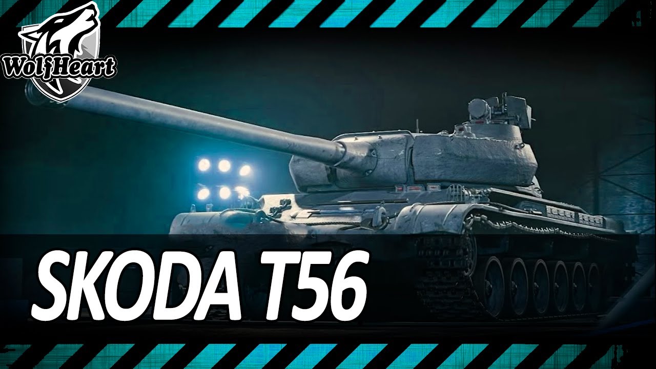 ŠKODA T 56 | ПУТЬ К 3 ОТМЕТКАМ НА САМОМ ТОКСИЧНОМ ПРЕМЕ