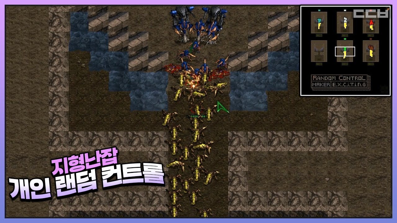 【유즈맵】개인 랜덤 컨트롤 지형난잡