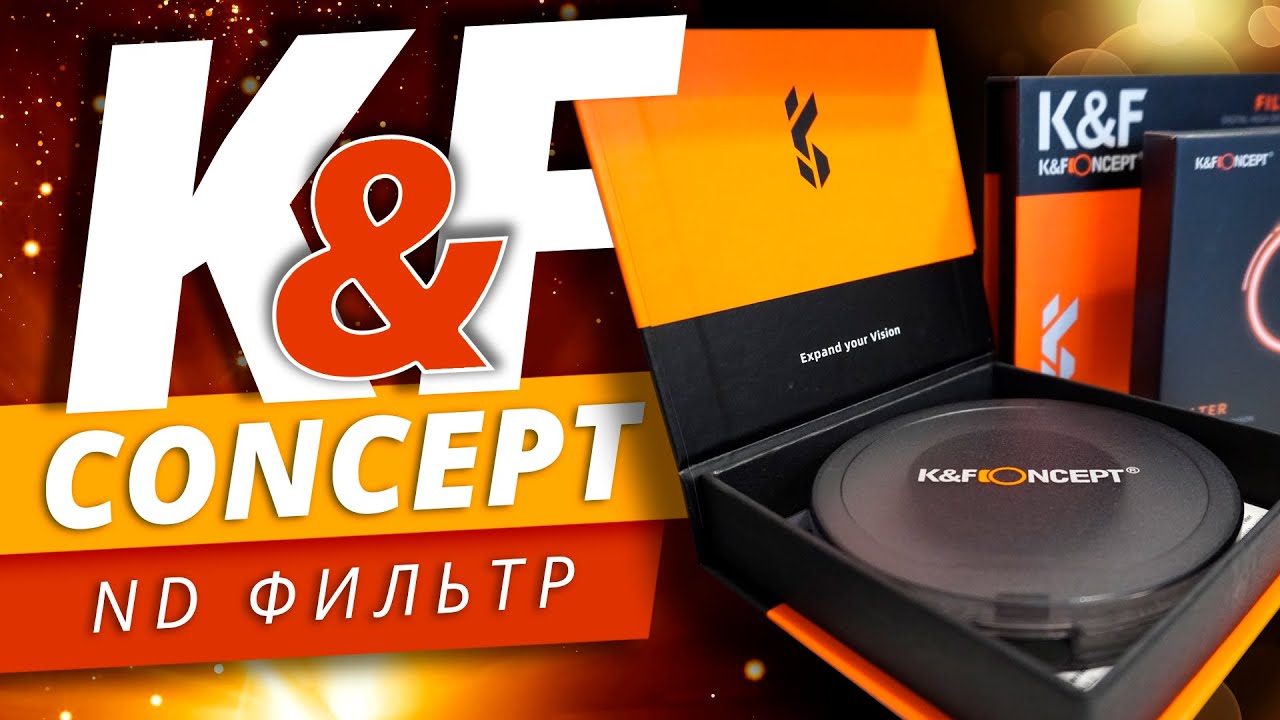 K&F Concept - Обзор и тесты | ND-фильтры для съёмки видео