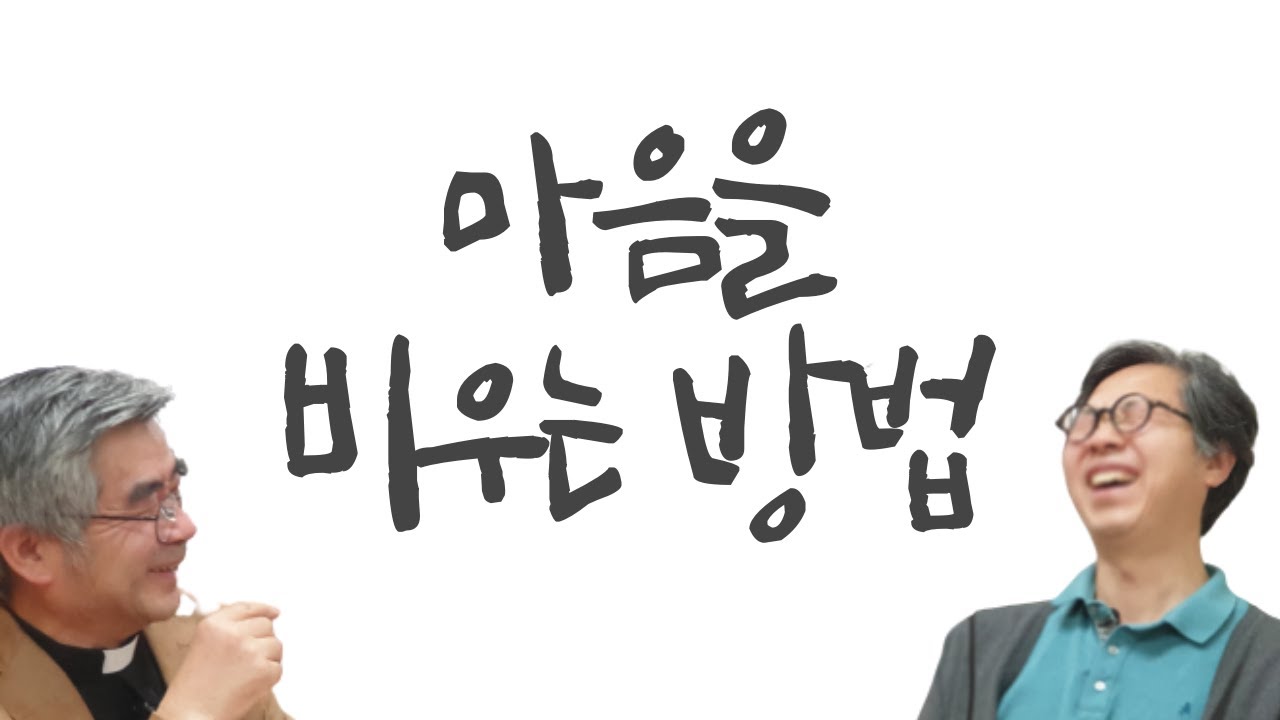홍성남 신부 | 부처님과 프란치스코 성인이 진짜 영적 단계에 올라갈 수 있었던 이유