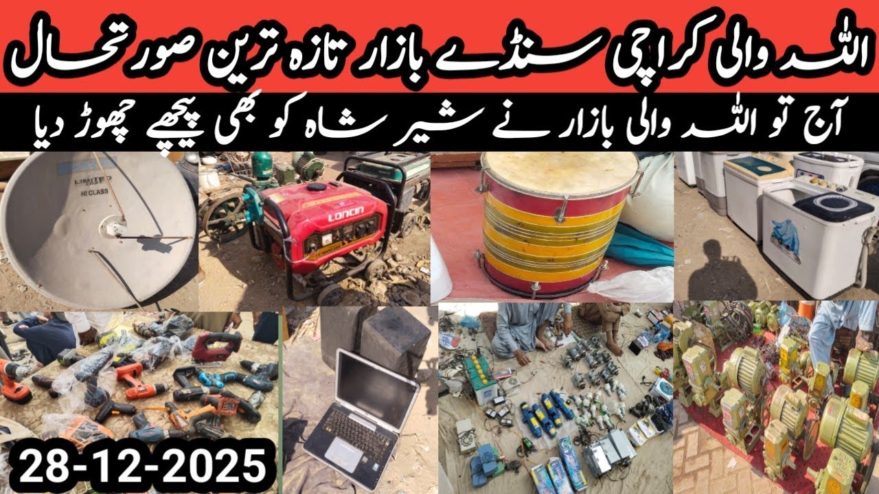 Allah Wali Sunday Bazar In Karachi 28-12-2025Up Chor Bazar new karachi 