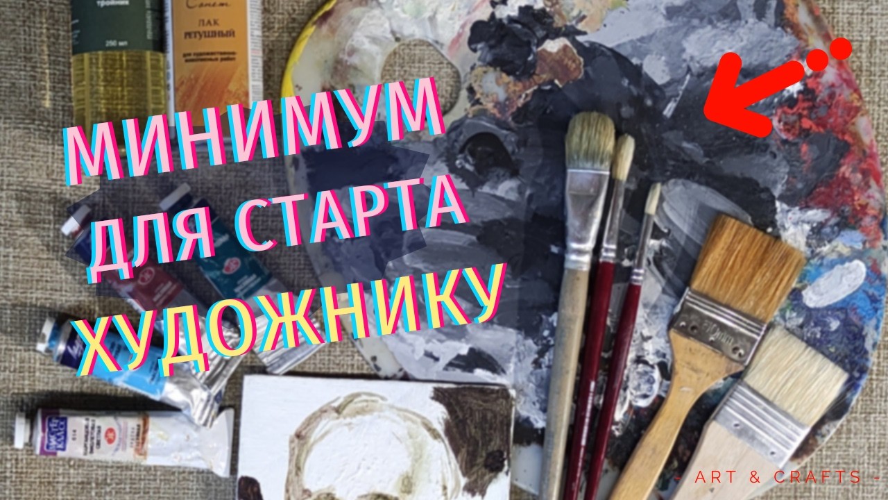 ОБЗОР МОИХ АРТ МАТЕРИАЛОВ| Живопись маслом с нуля. Любимые материалы.