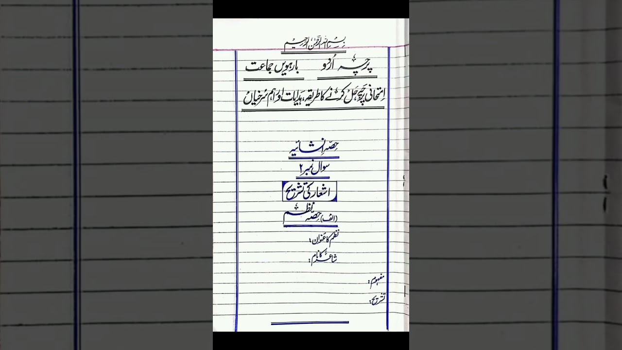 paper presentation for Board Exams 2023 | Beautiful Urdu paper pattern for all classes #boardexams