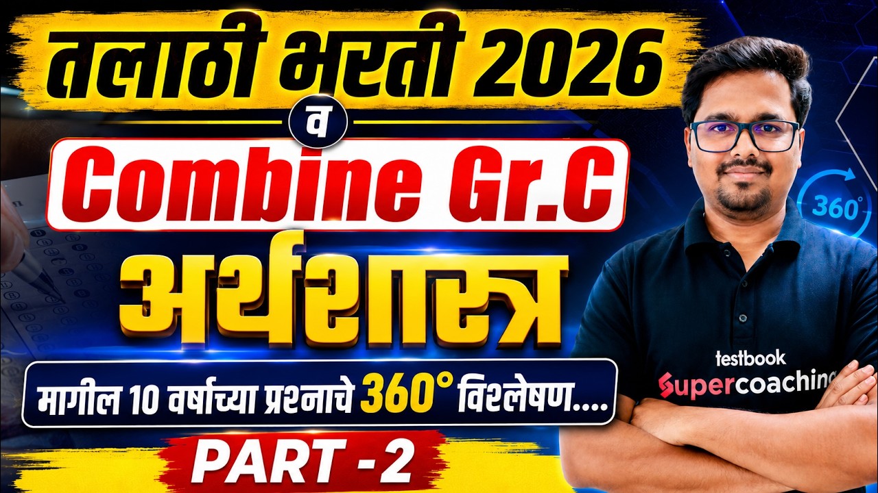 तलाठी भरती, MPSC Group C 2026 | Economics Class For Talathi Bharti, MPSC Group C 2026 By Kishor