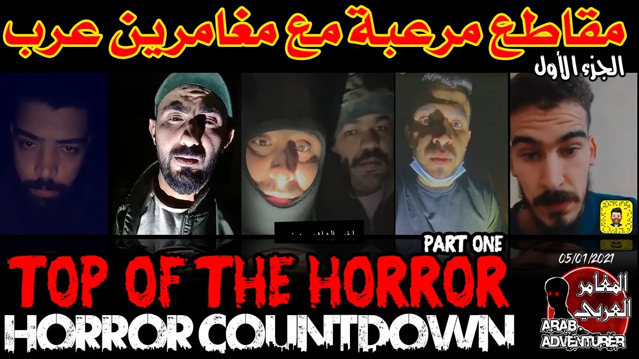 Top of the Horror of Arab adventurers Part 1 مقاطع مرعبة للمغامرين العرب