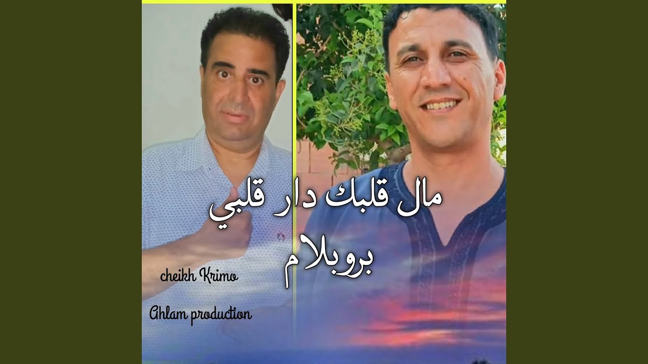 مال ڨلبك دار لڨلبي بروبلام (Live)