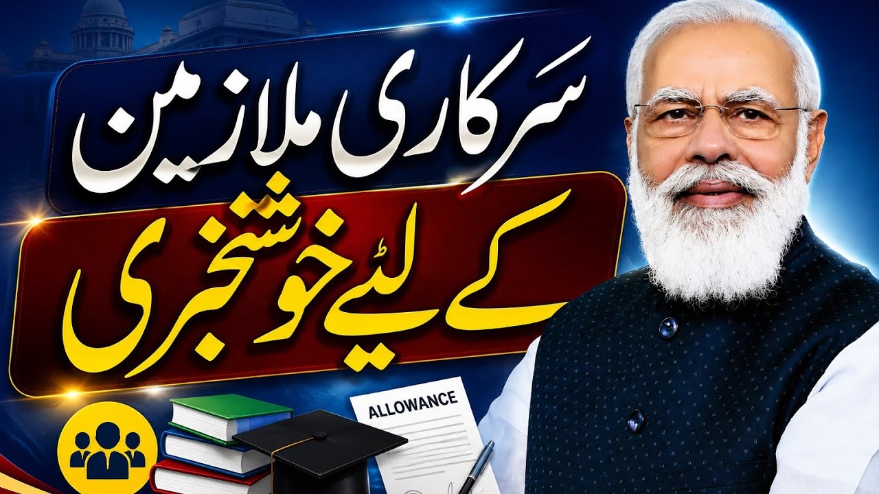 Good News For Government Employees Fresh Order Out &ndash; Know The Details!