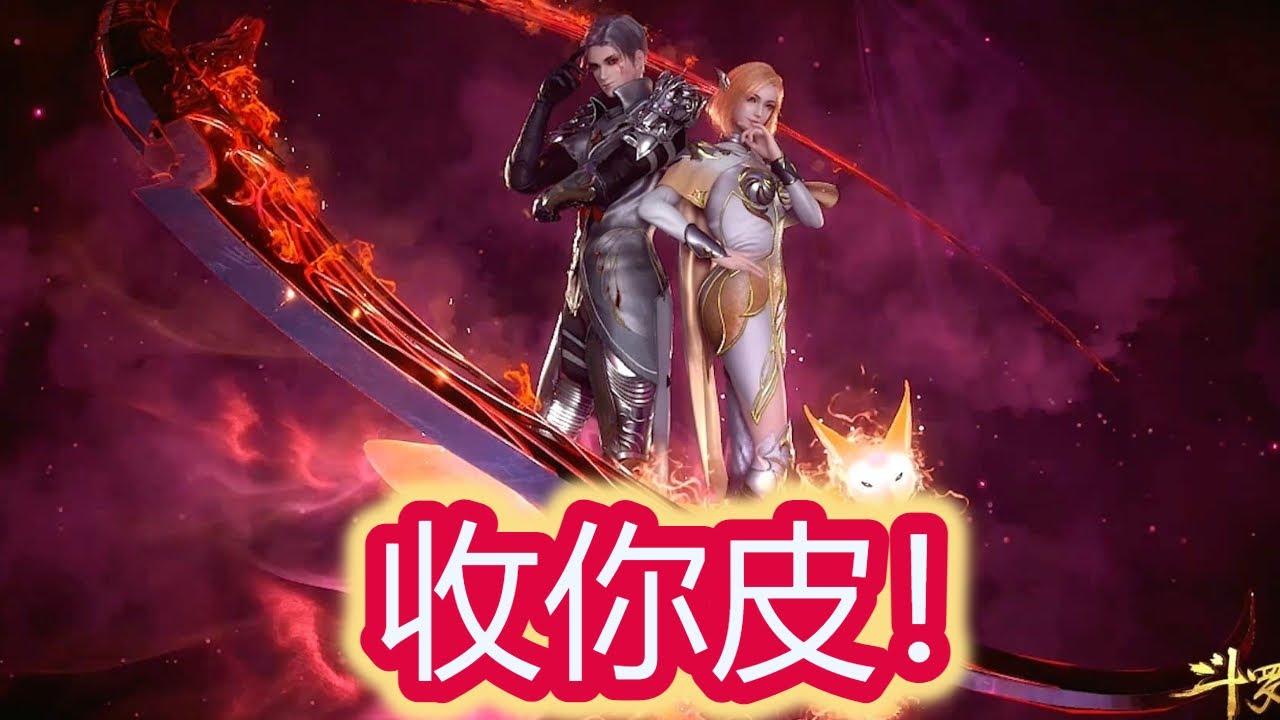 【斗羅大陸：魂師對決】邪月！收皮王！實測如何一直秒人！誇張到你無法相信！準備好全程嘴巴開大大看完整隻影片了嗎？