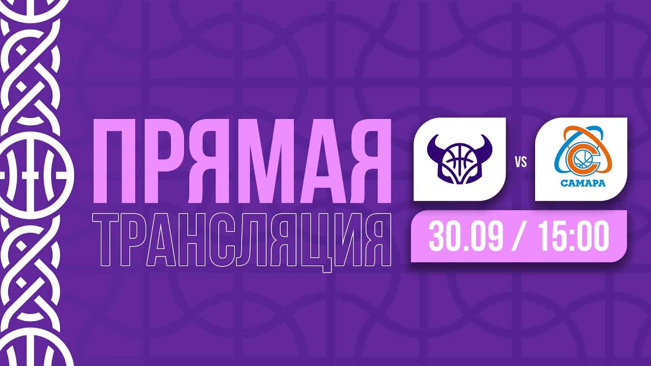 РУНА (Москва) - САМАРА | ПРЯМАЯ ТРАНСЛЯЦИЯ