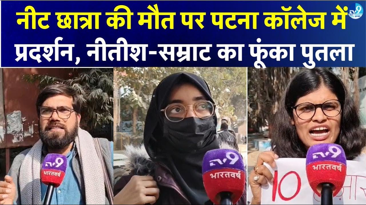 Patna Campus में NEET छात्रा की मौत मामले पर AISA का प्रदर्शन, Nitish-Samrat का फूंका पुतला