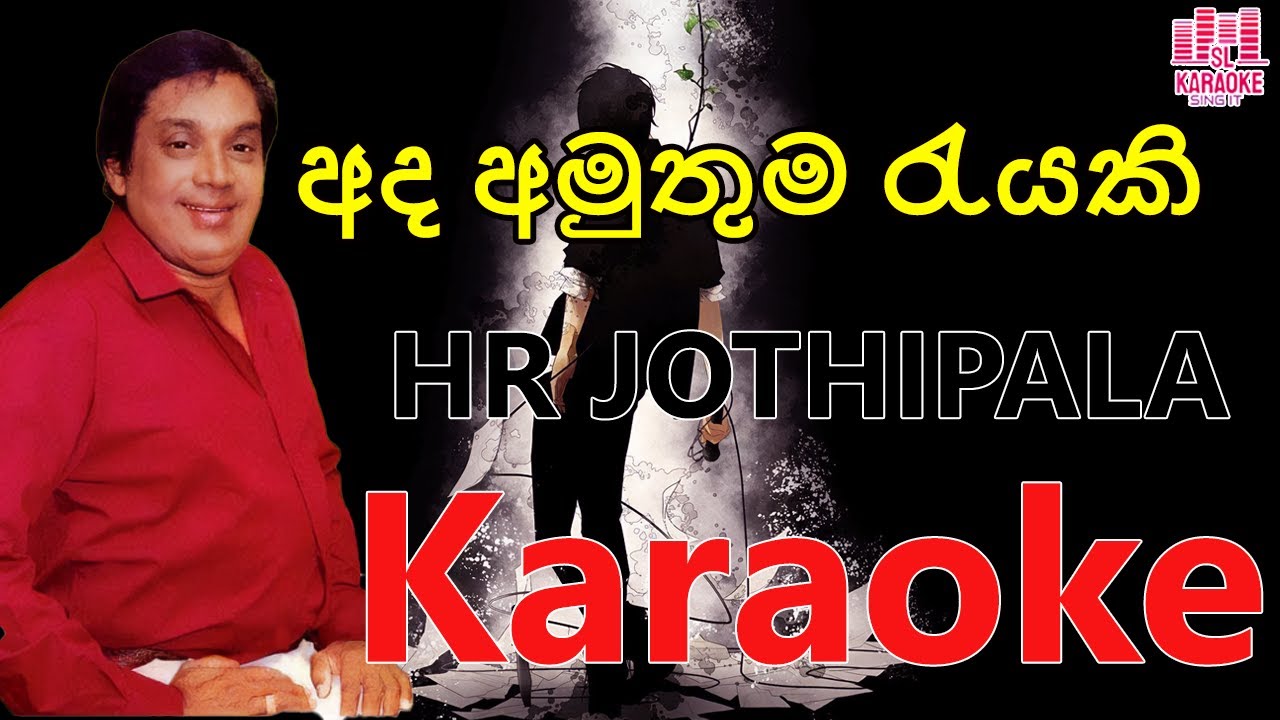 Ada Amuthuma Rayaki Karaoke | HR Jothipala Karaoke Cocer