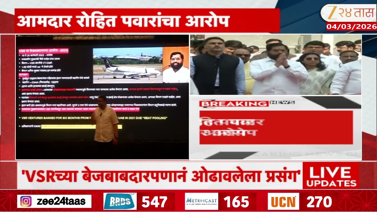 Rohit Pawar On Eknath Shinde Plane | 'शिंदेंचं विमान इराण पाडणार होतं'रोहित पवारांचं वक्तव्य