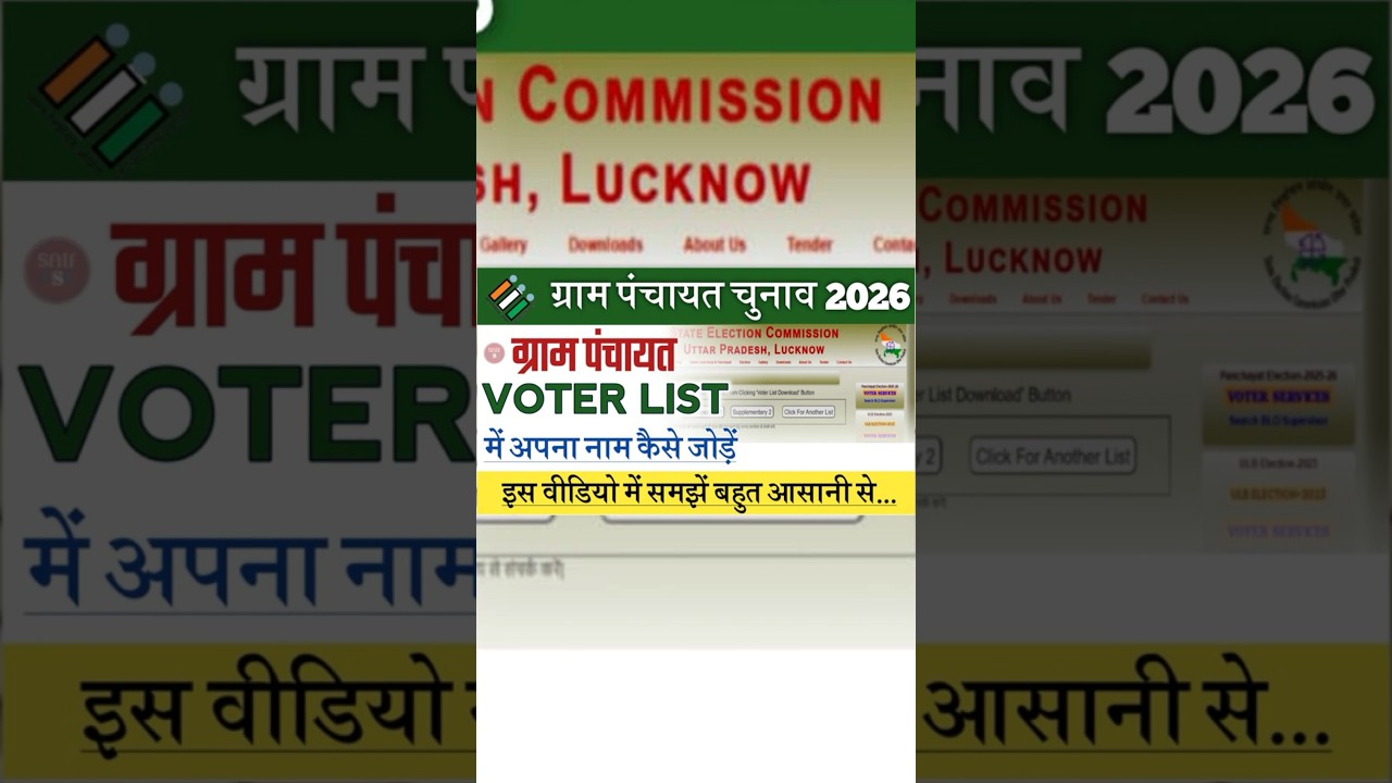 Gram Panchayat Voter List me Naam Kaise Jodein | Voter Registration 2025 | Online & Offline Process